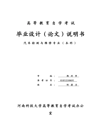 汽车新能源技术应用与发展