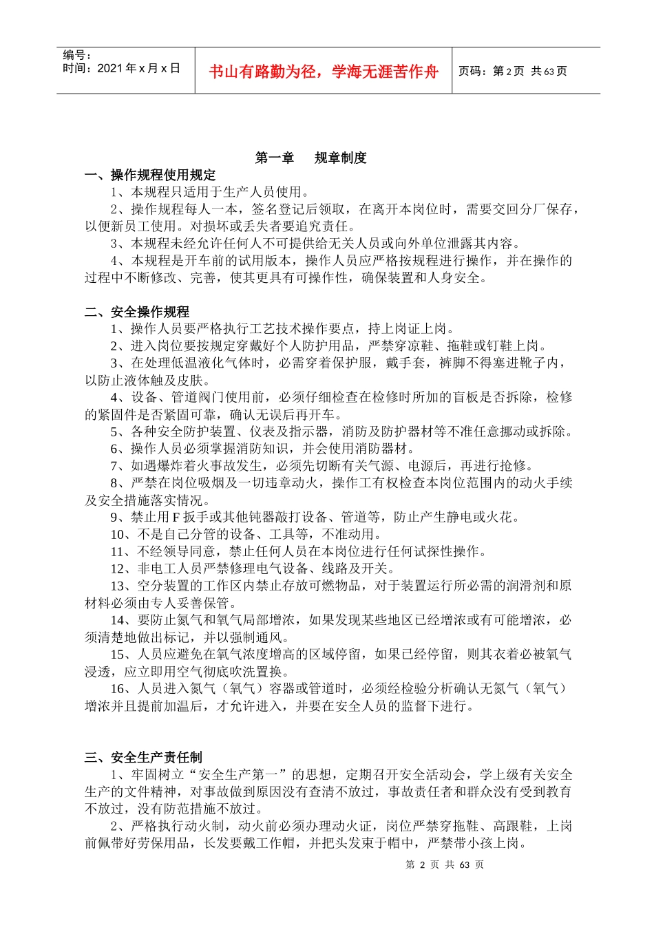 焦炉煤气制甲醇工艺之空分操作规程_第2页