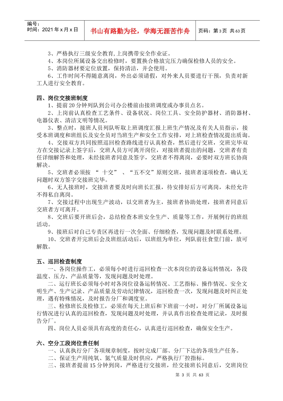 焦炉煤气制甲醇工艺之空分操作规程_第3页