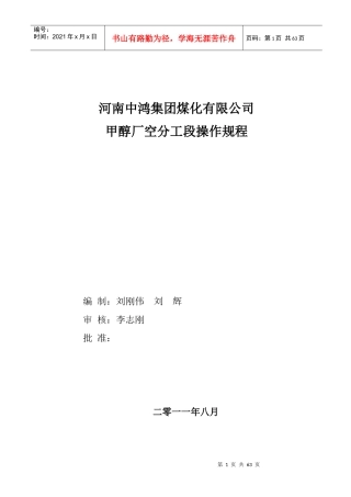 焦炉煤气制甲醇工艺之空分操作规程