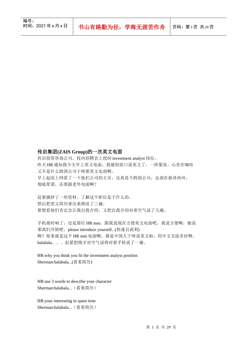某大型集团的一次英文电面_第1页