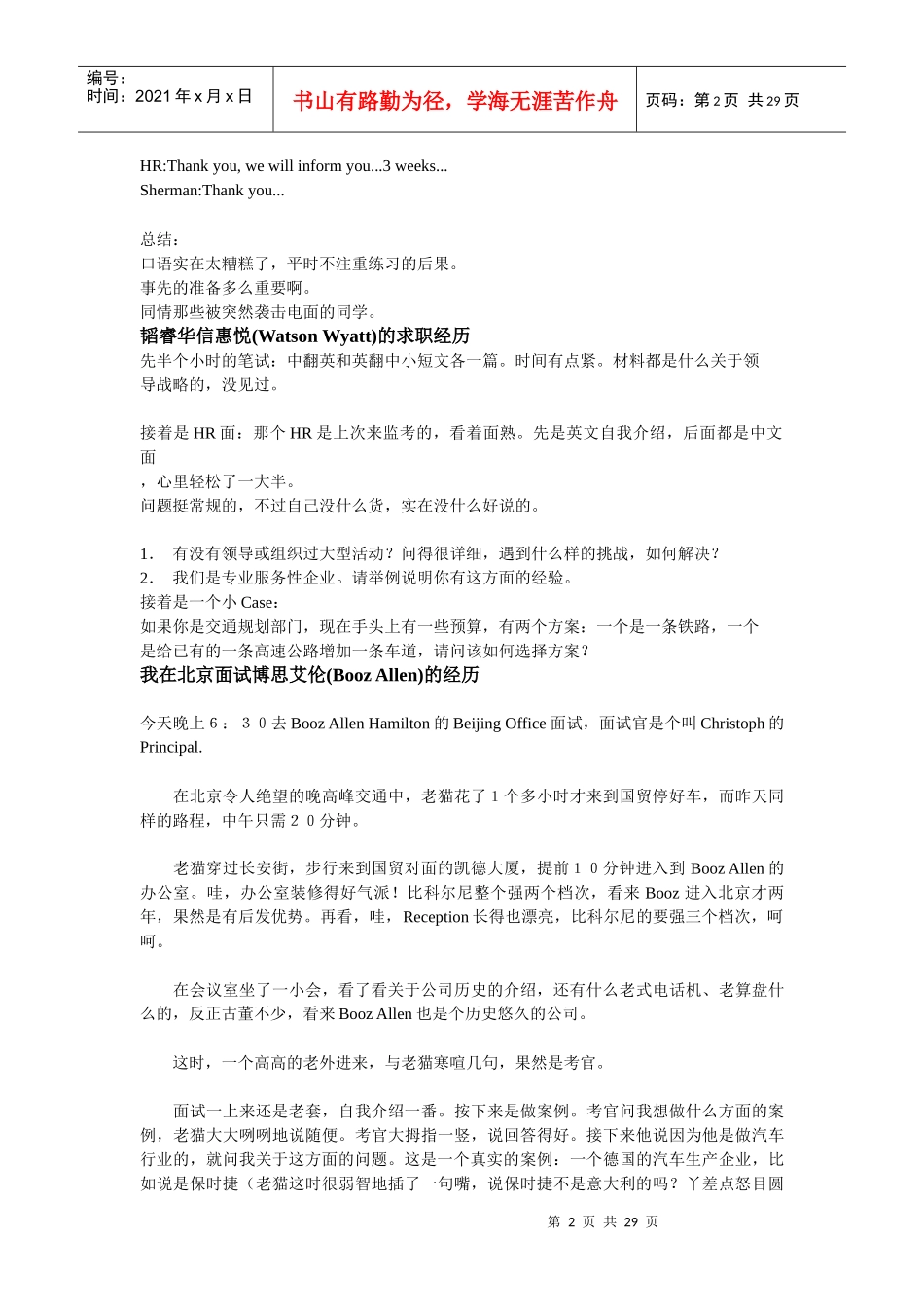 某大型集团的一次英文电面_第2页