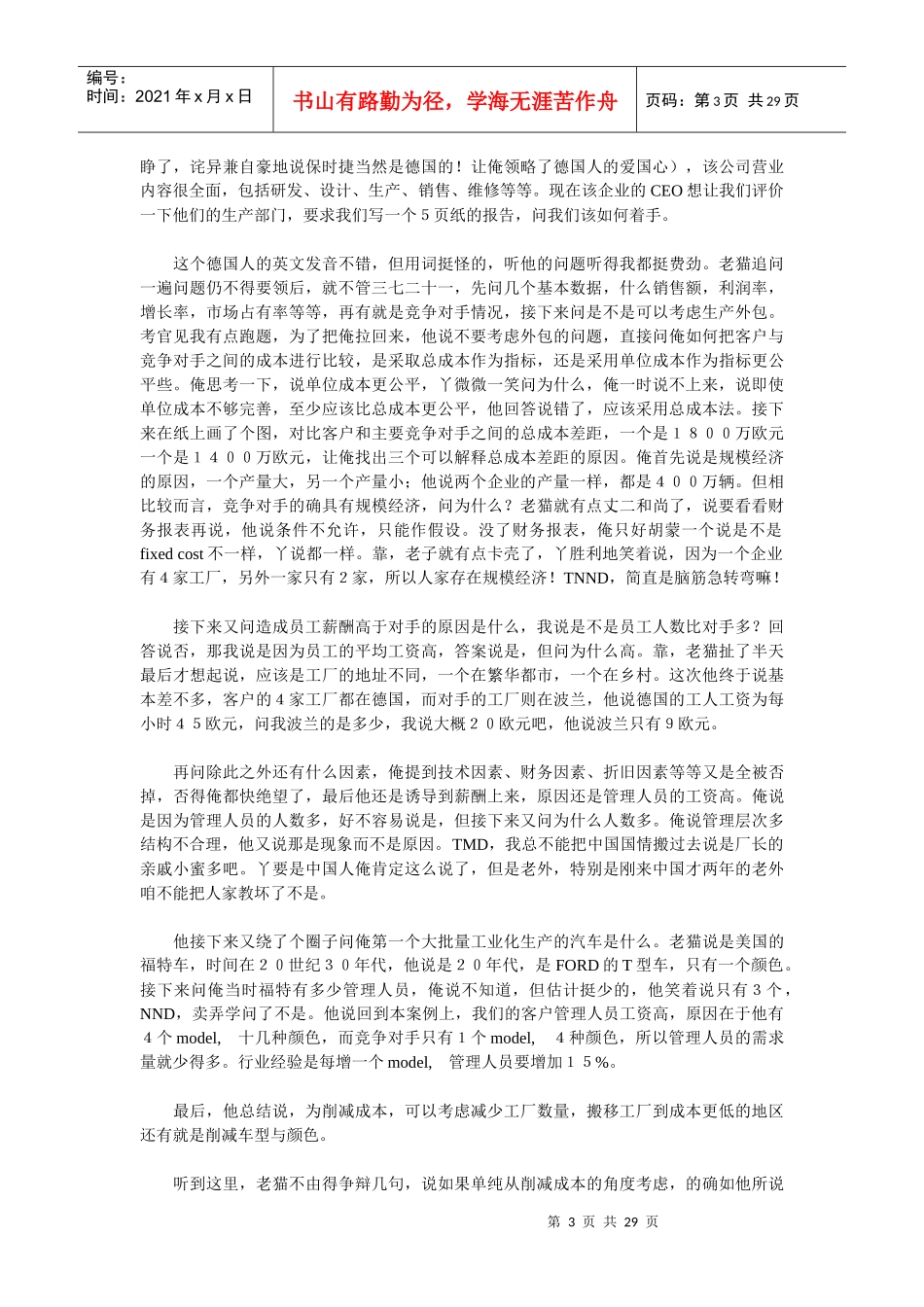 某大型集团的一次英文电面_第3页