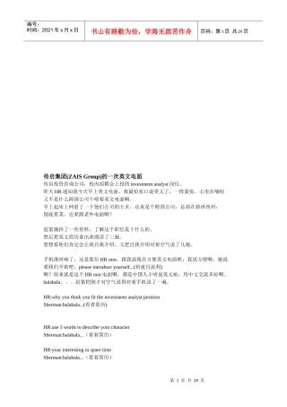 某大型集团的一次英文电面