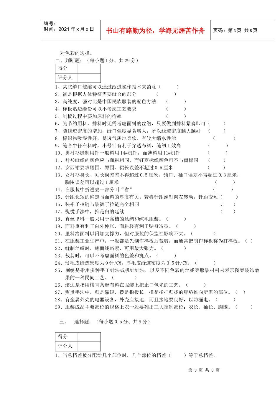 服装缝制工(初级)理论知识试卷_第3页