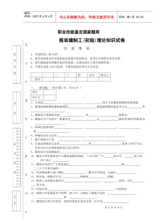 服装缝制工(初级)理论知识试卷