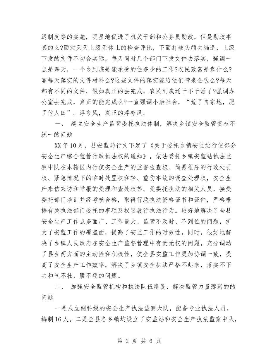2024年乡镇办公室优秀工作总结与2024年乡镇劳务输出工作总结1汇编_第2页