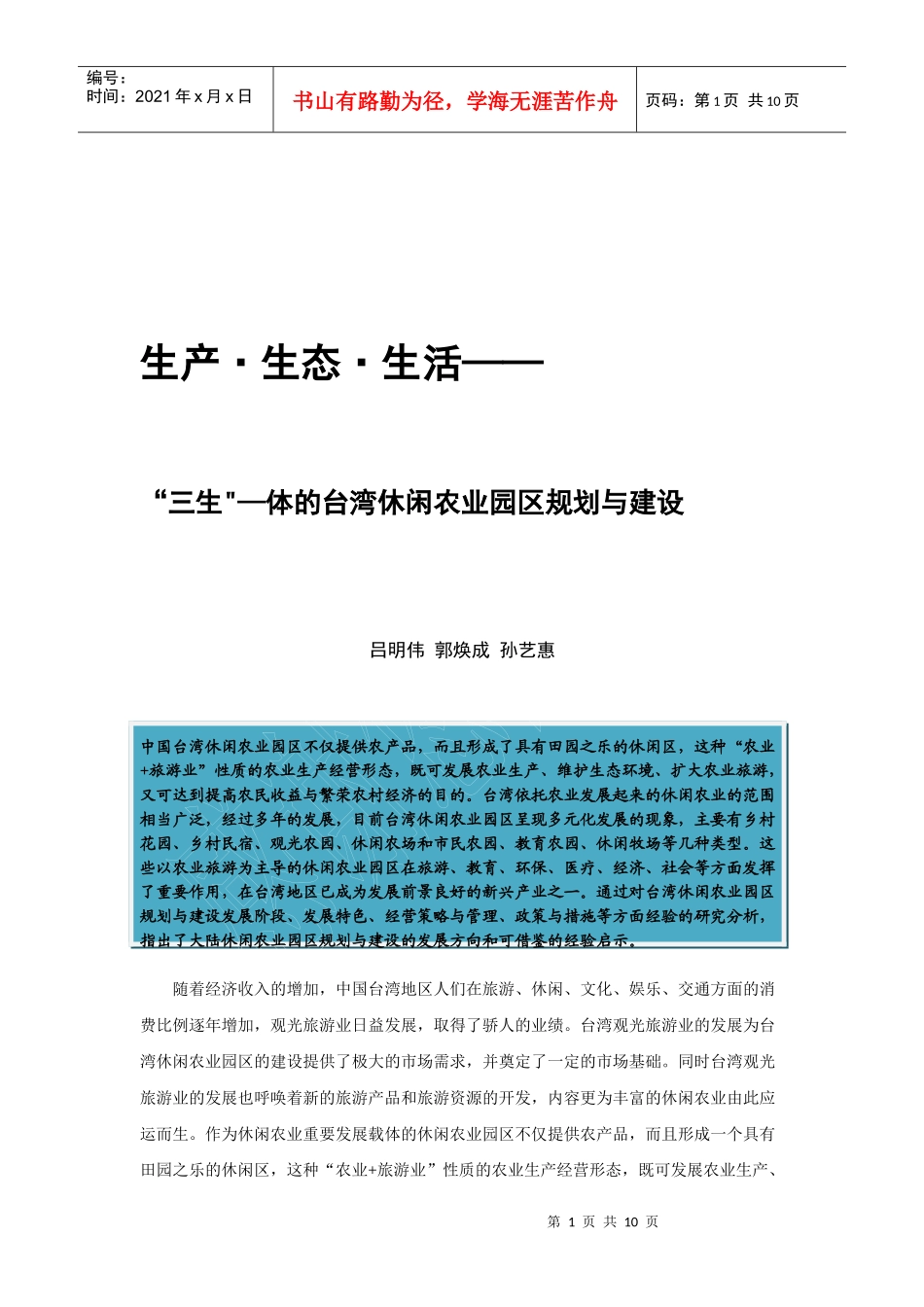 某休闲农业园区规划与建设_第1页