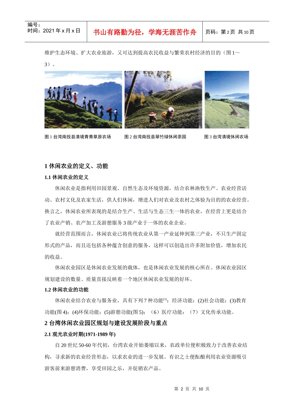 某休闲农业园区规划与建设_第2页