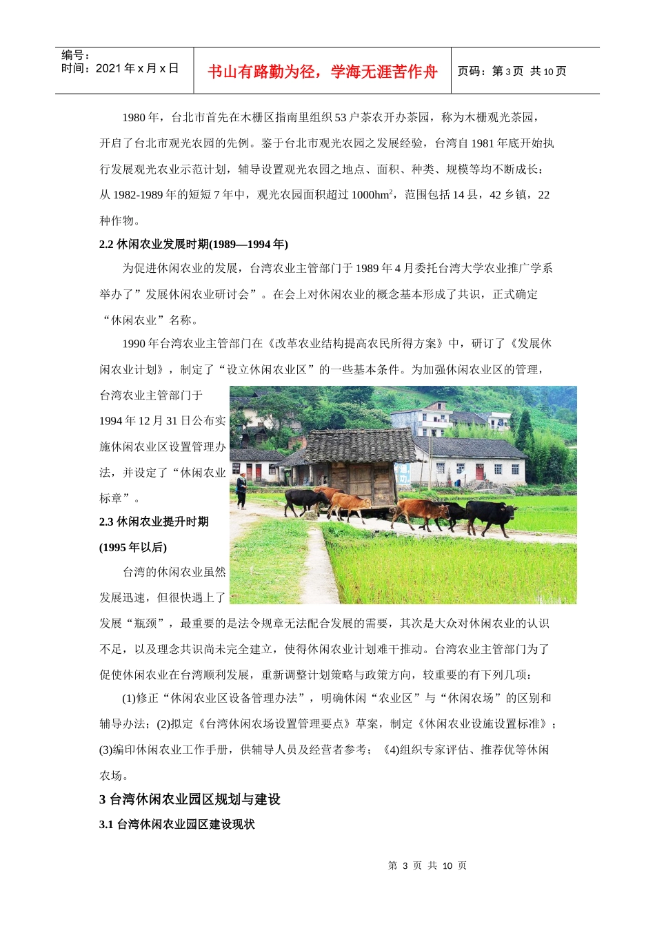 某休闲农业园区规划与建设_第3页