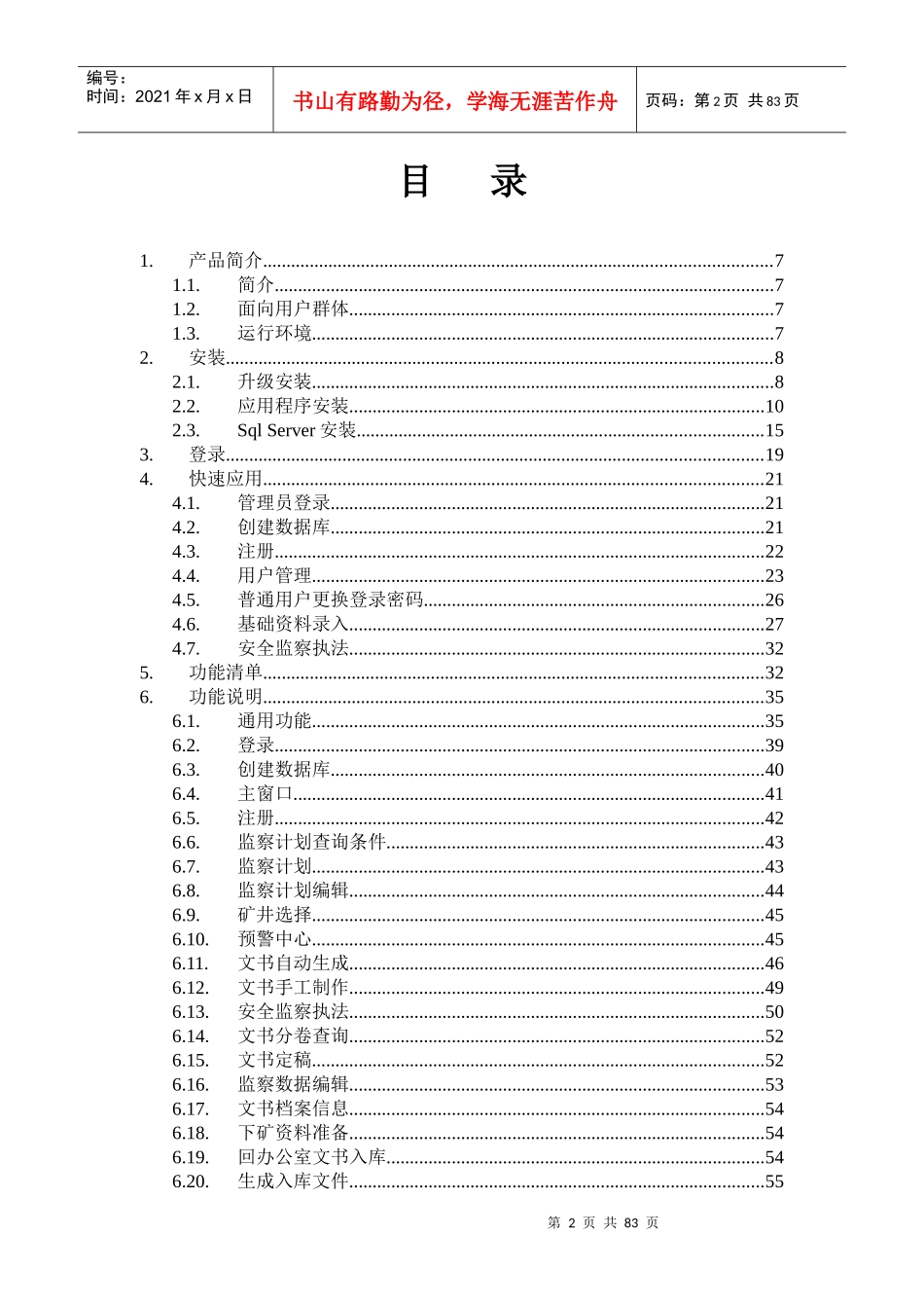 煤矿安全监察管理信息系统V31_第2页