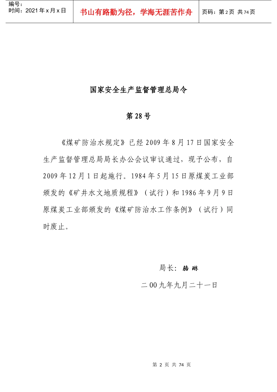 煤矿防治水规定(最新带图)_第2页