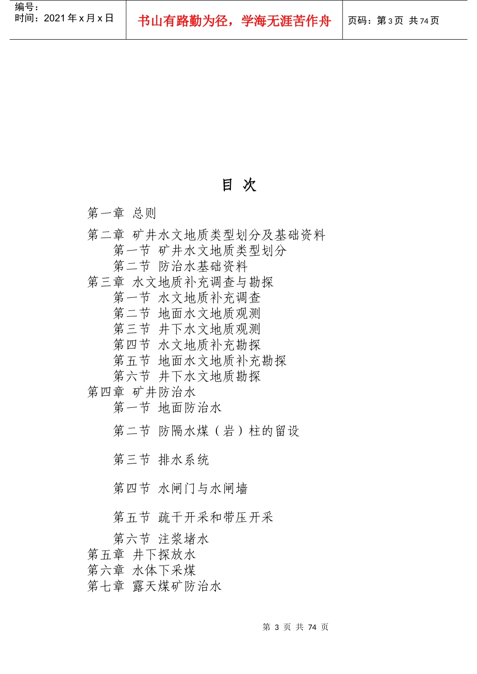 煤矿防治水规定(最新带图)_第3页