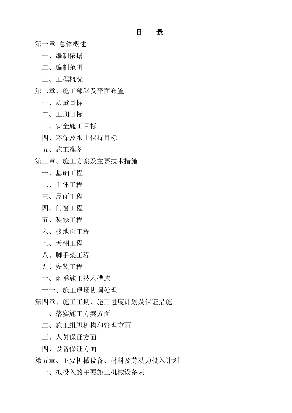 某土建工程施工组织设计(DOC 63页)_第1页