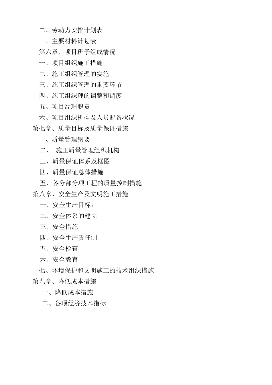 某土建工程施工组织设计(DOC 63页)_第2页