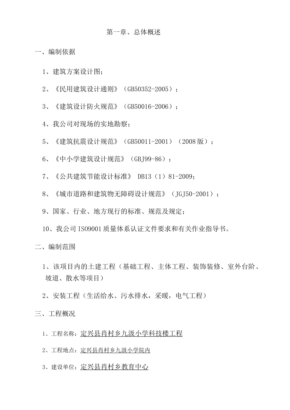 某土建工程施工组织设计(DOC 63页)_第3页