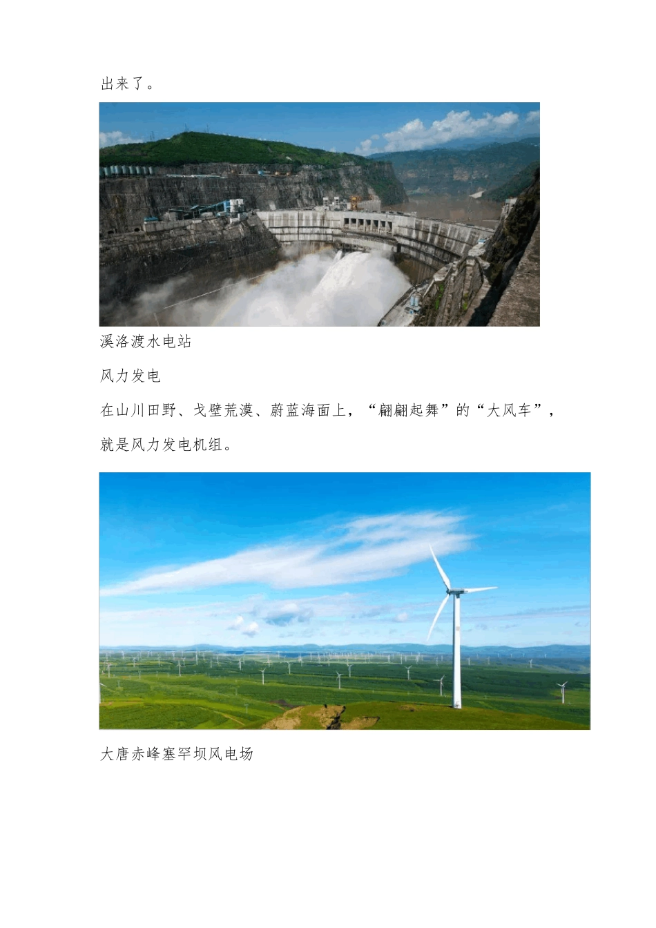 火电光伏风电水电发电原理及优缺点带图_第2页