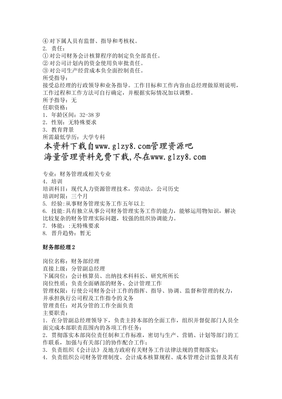 职务分析样本——财务类_第2页