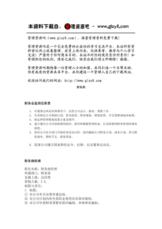 职务分析样本——财务类