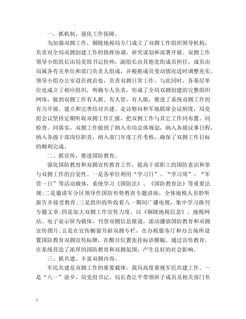 地税局双拥工作总结 _第3页