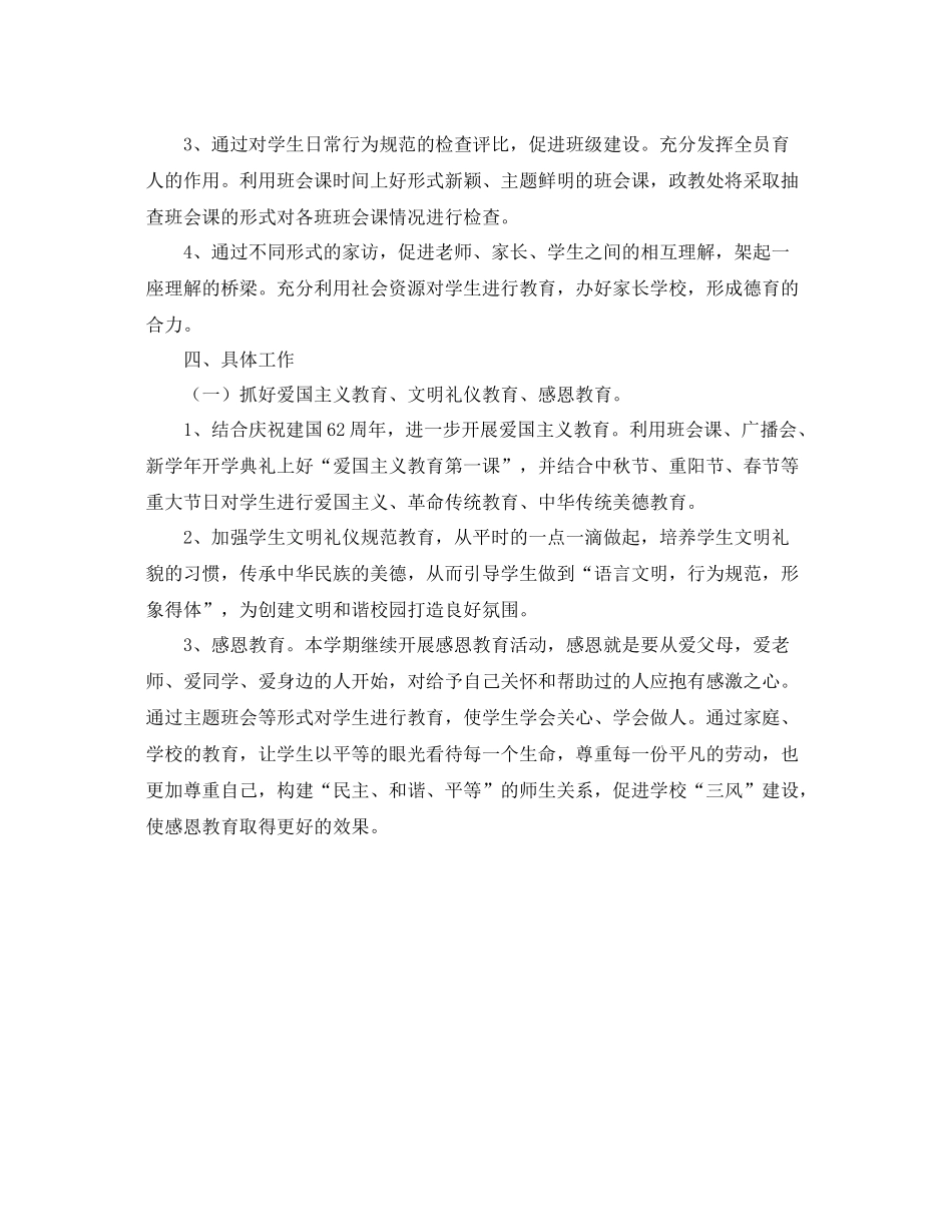 2020年度第一学期政教处工作计划范文 _第2页