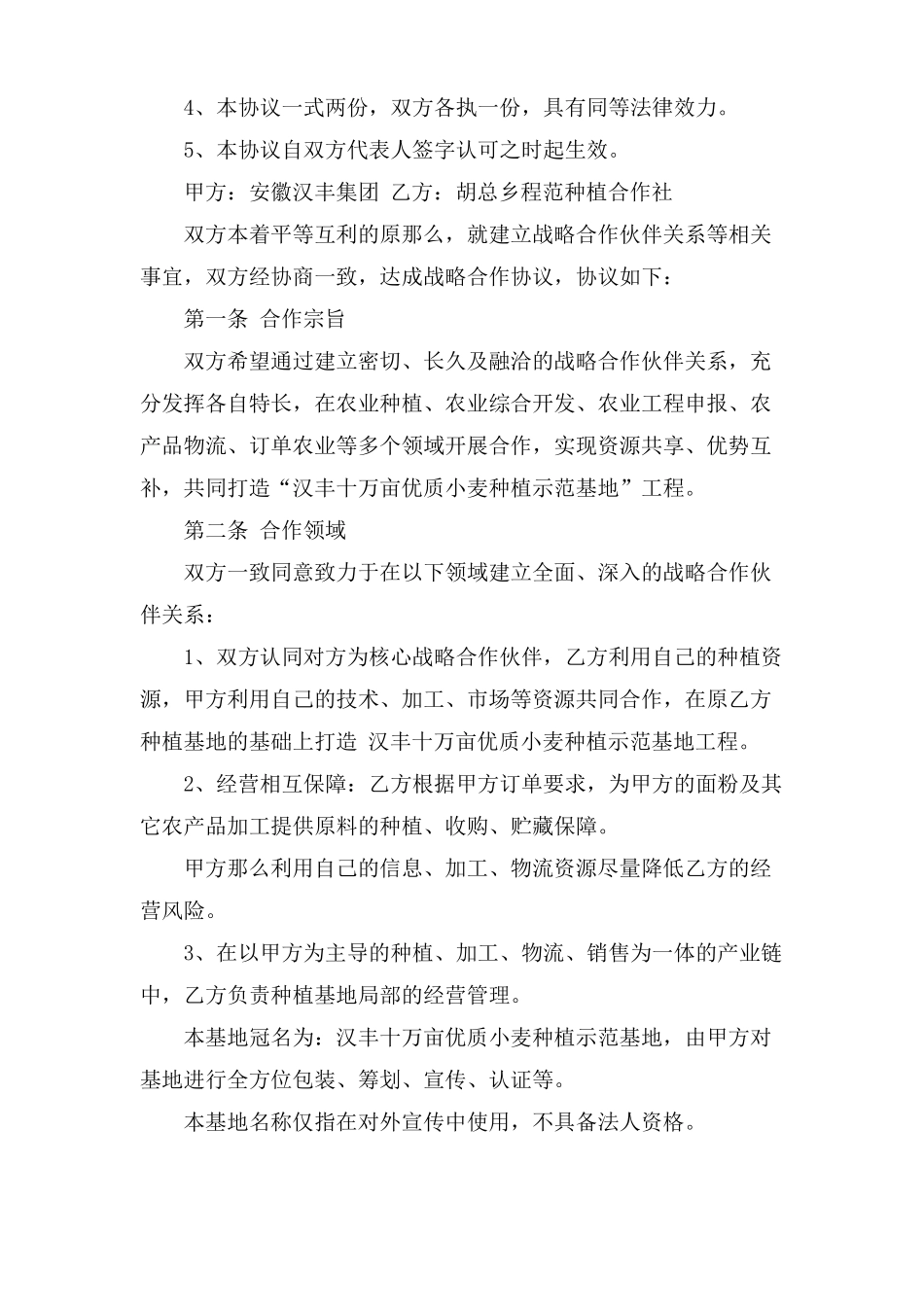 设计院战略合作协议书_第2页