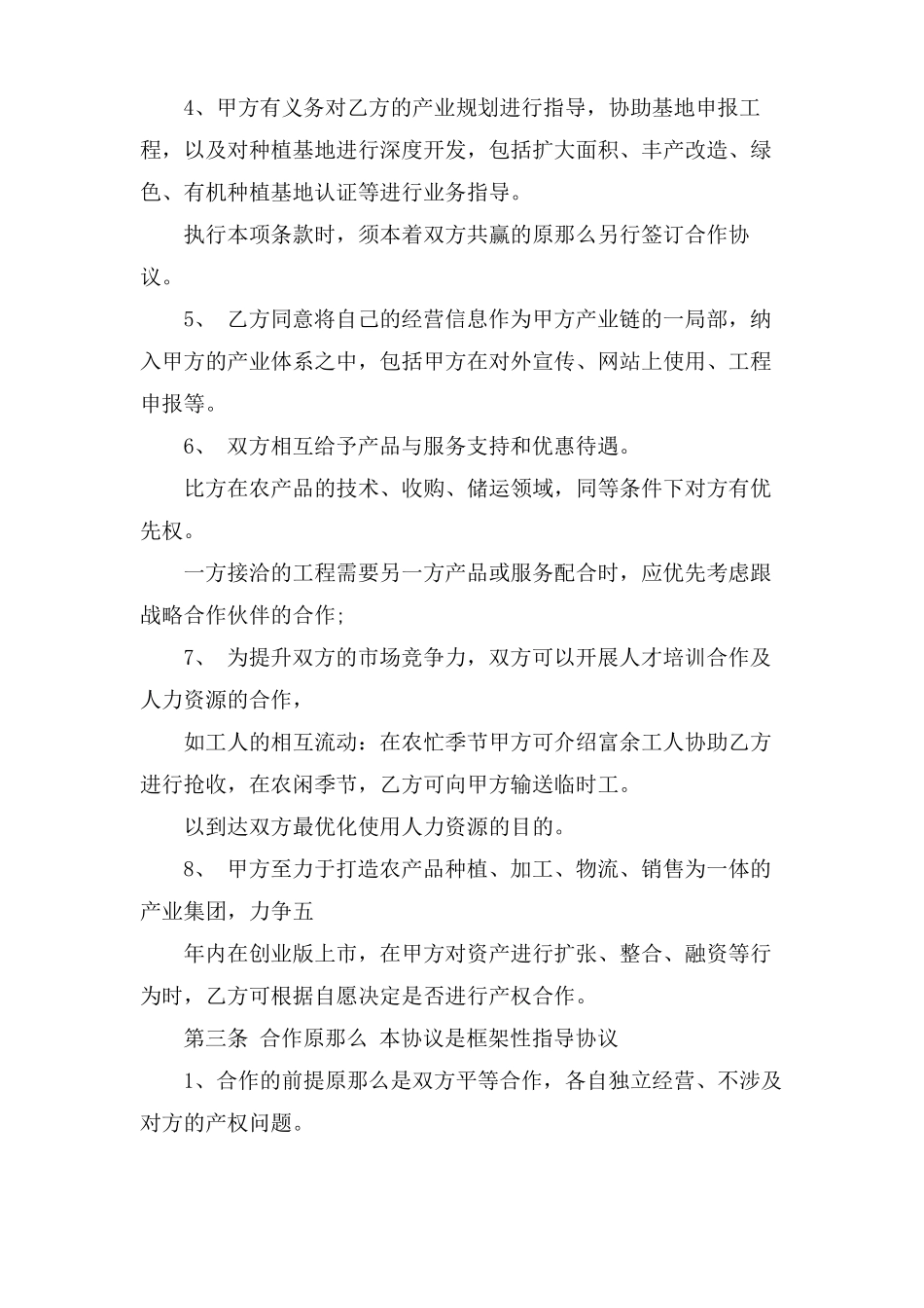 设计院战略合作协议书_第3页
