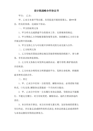 设计院战略合作协议书