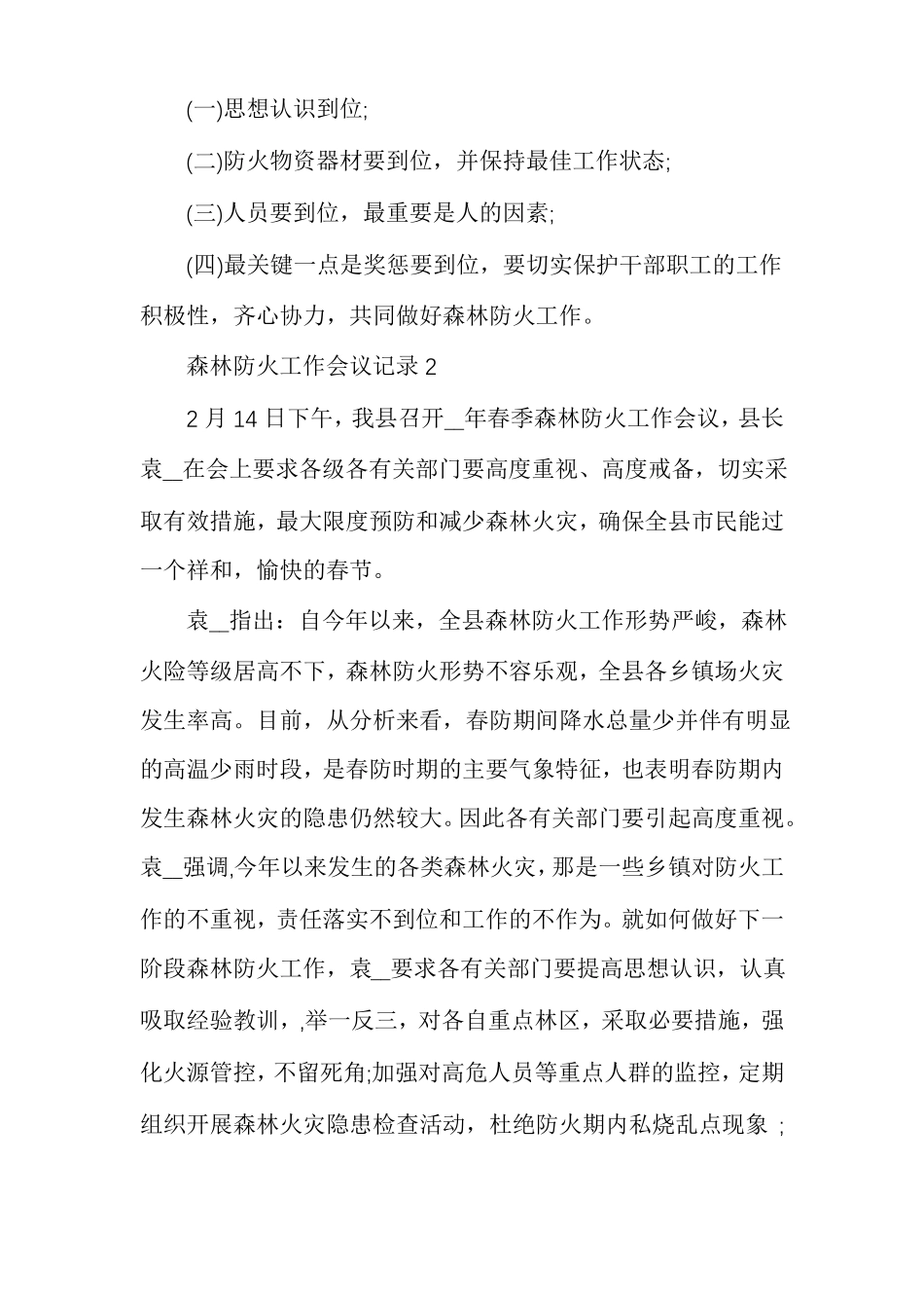 森林防火工作会议记录_第3页