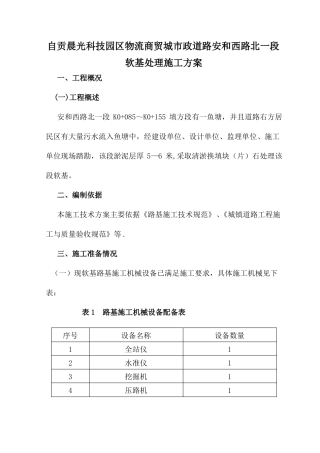 软土路基换填大片石施工方案