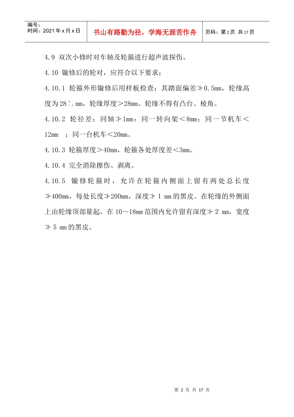 机械部分车上检修工艺_第2页