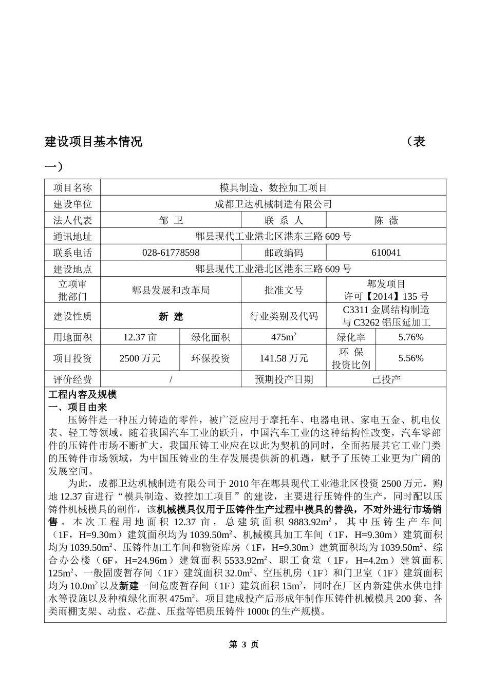 模具制造、数控加工项目_第3页
