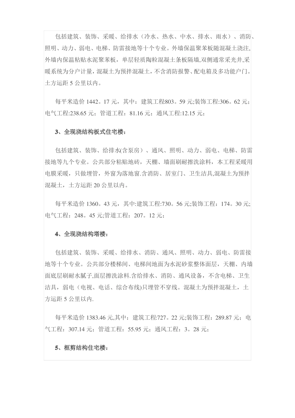 建筑工程造价指标汇总完整_第3页