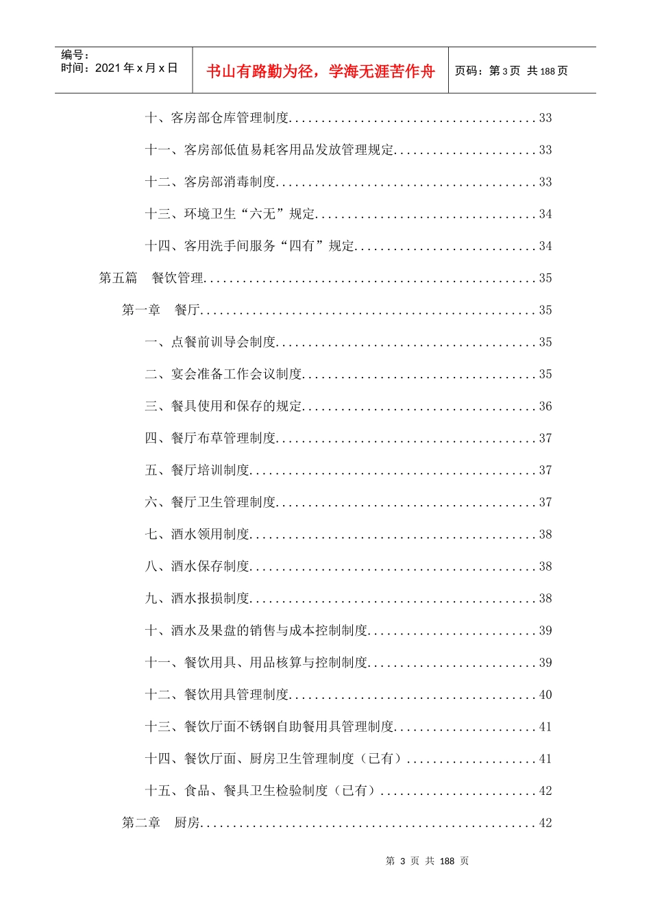 某酒店管理模式概述_第3页