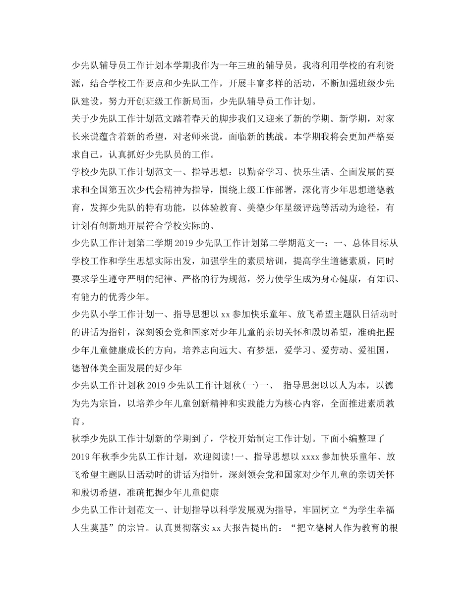 少先队工作计划汇总 _第3页