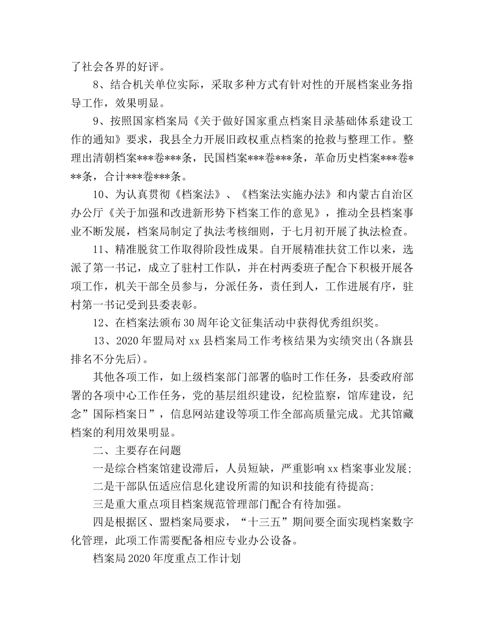 档案局2020年度工作总结 (2) _第2页