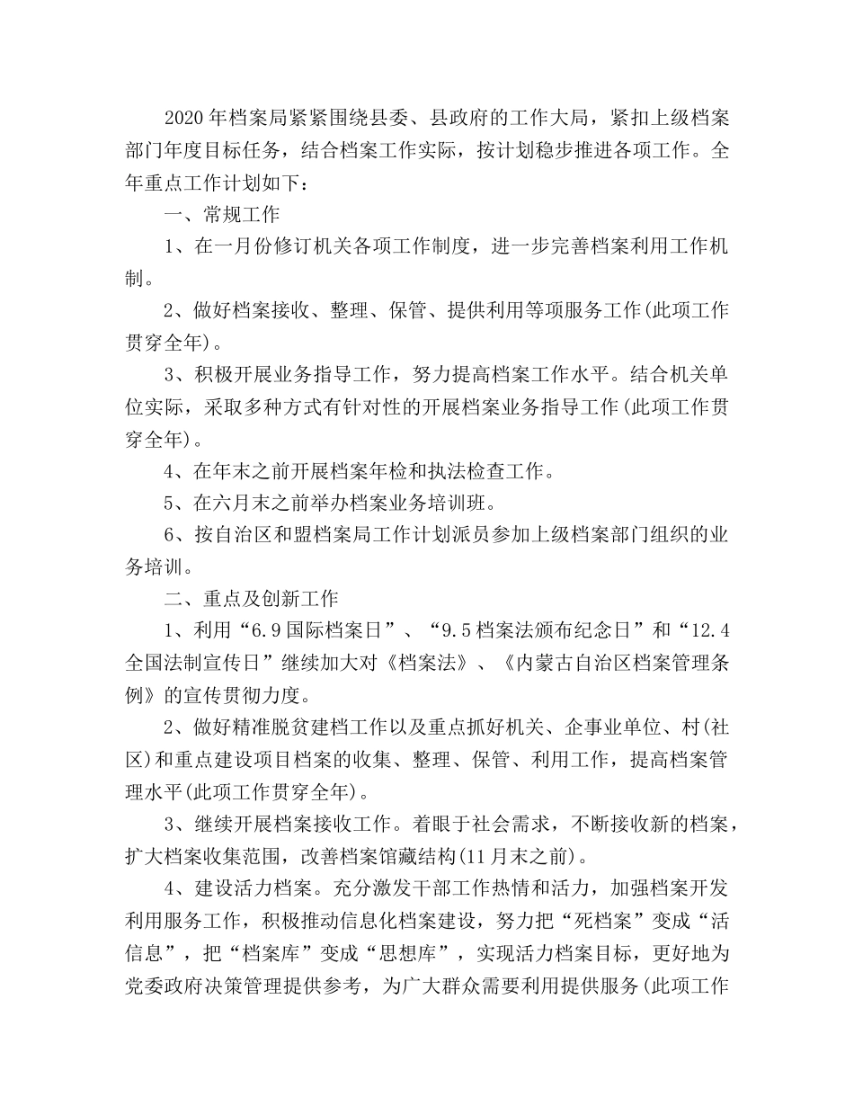 档案局2020年度工作总结 (2) _第3页