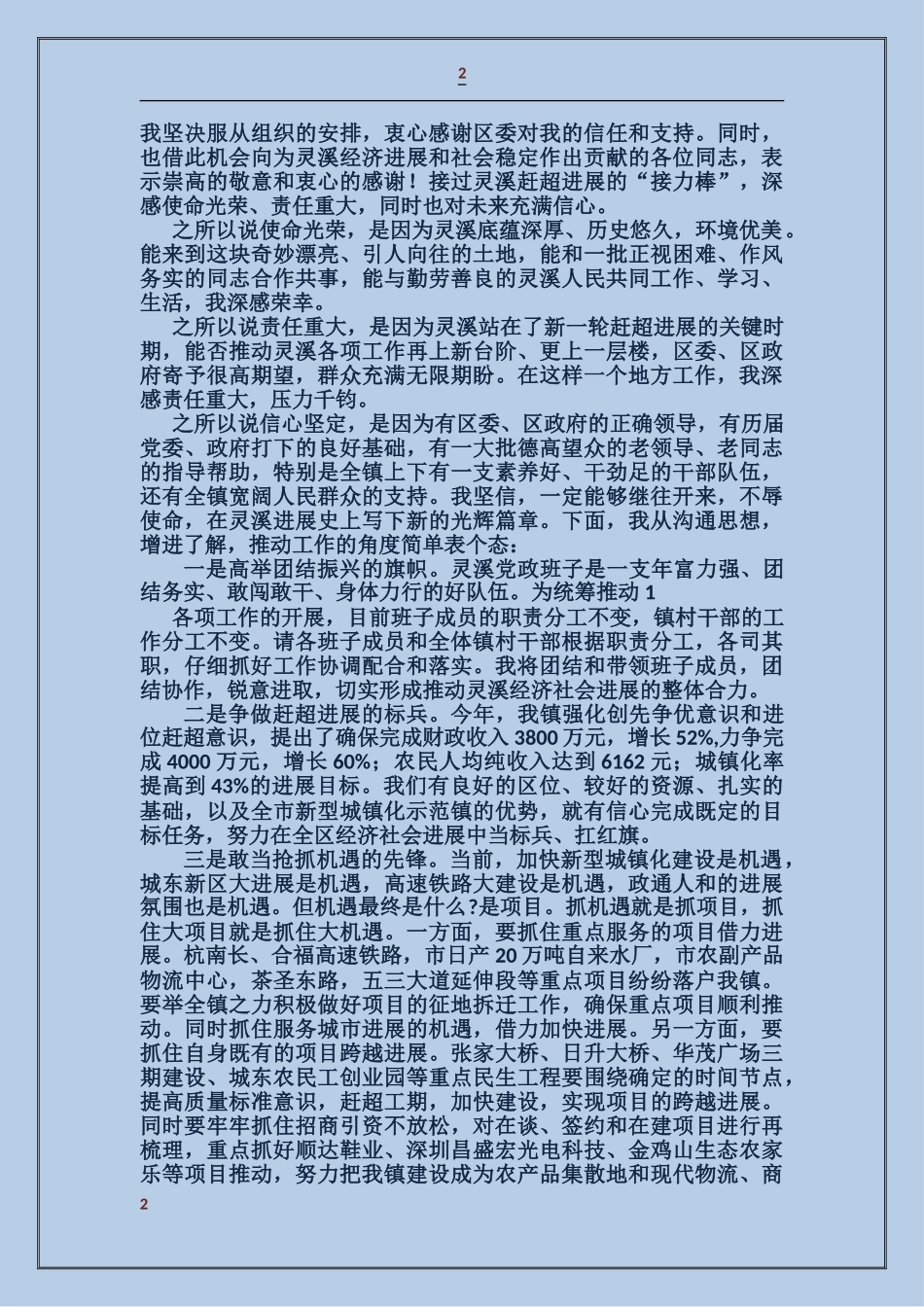 校长就职表态发言_第2页