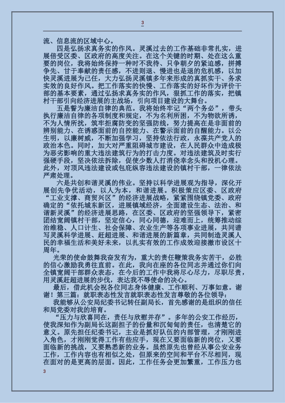 校长就职表态发言_第3页