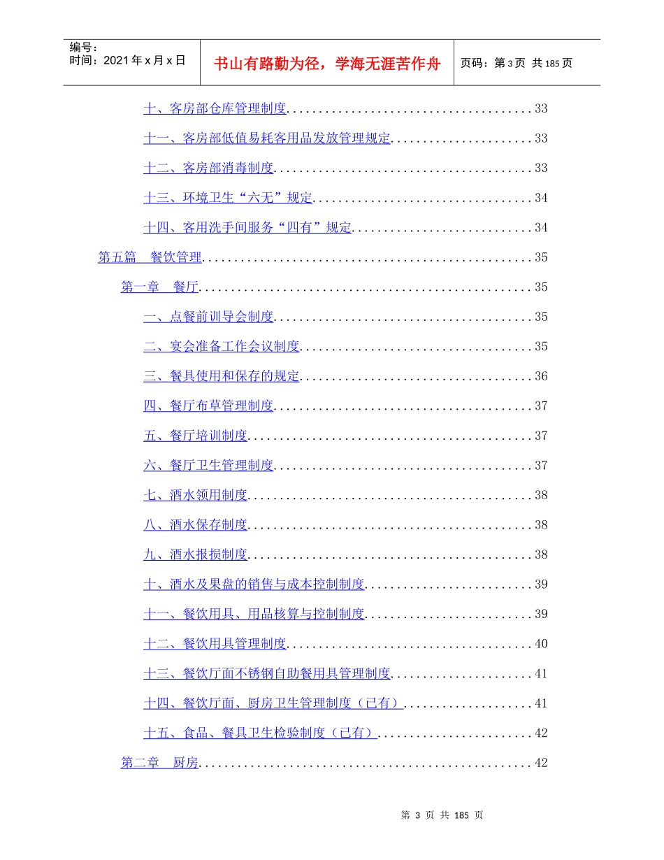 某某酒店管理模式_第3页