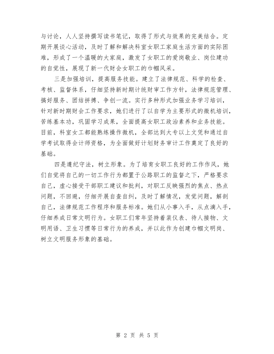 2024财务审计科工作计划范文与2024财务工作个人计划汇编_第2页