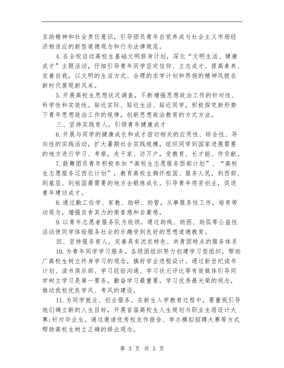 2024高校团委工作计划1_第3页