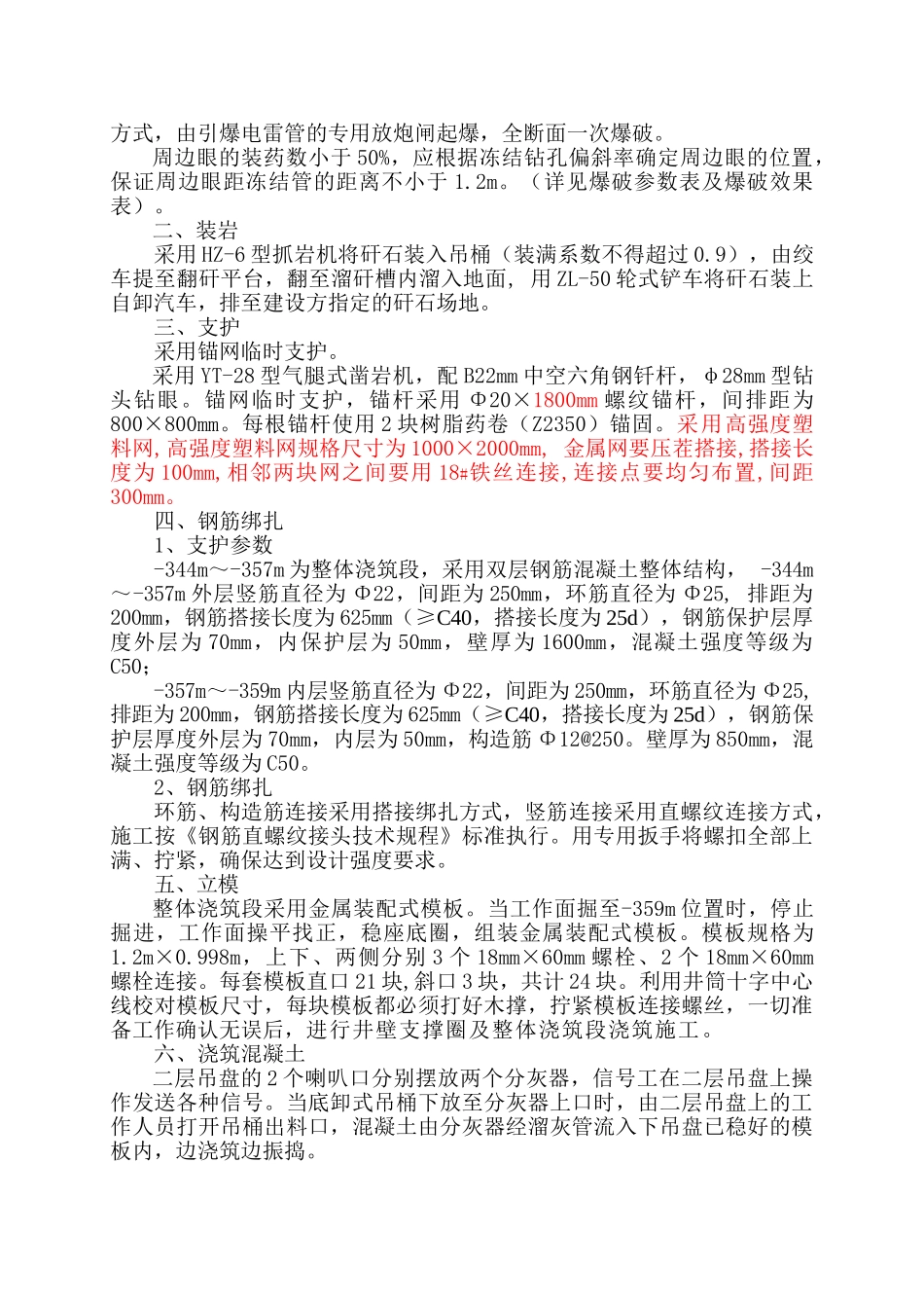 整体浇注段施工、技术、安全措施_第2页