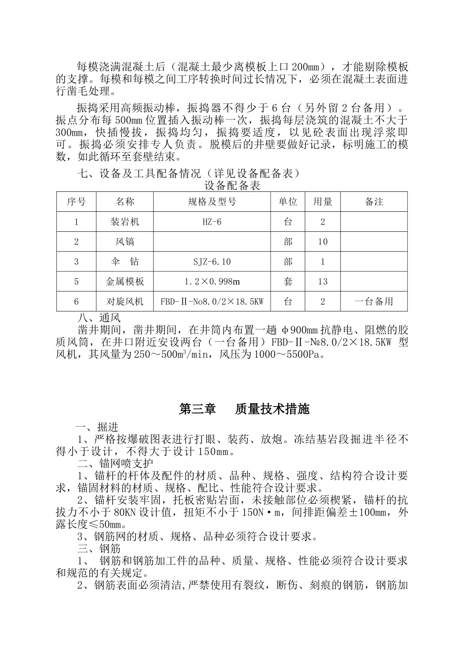 整体浇注段施工、技术、安全措施_第3页