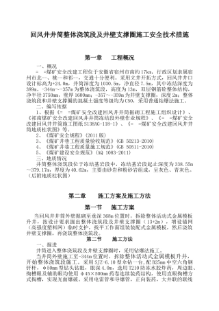 整体浇注段施工、技术、安全措施