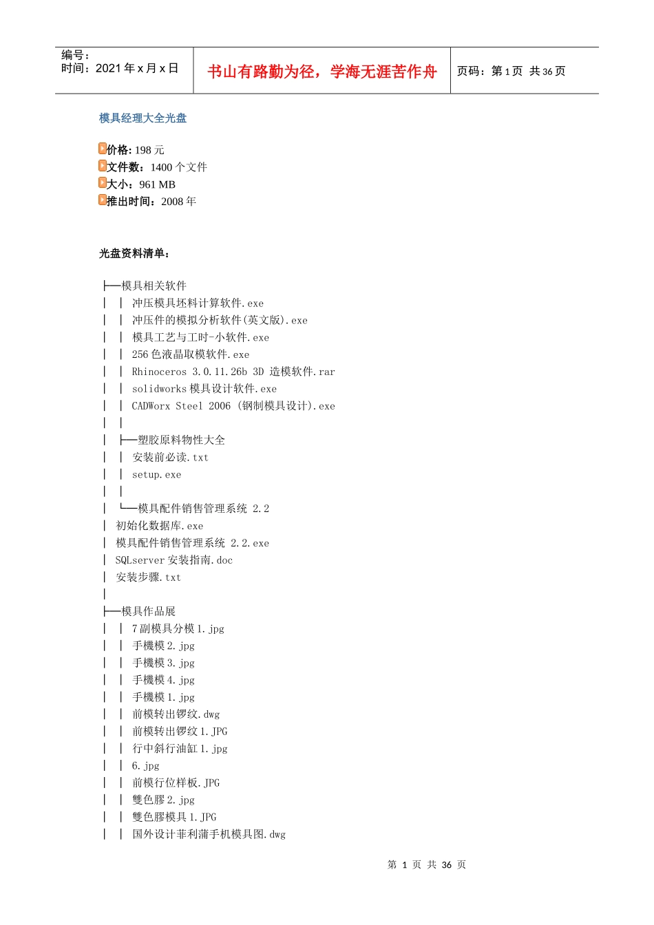模具经理大全光盘_第1页