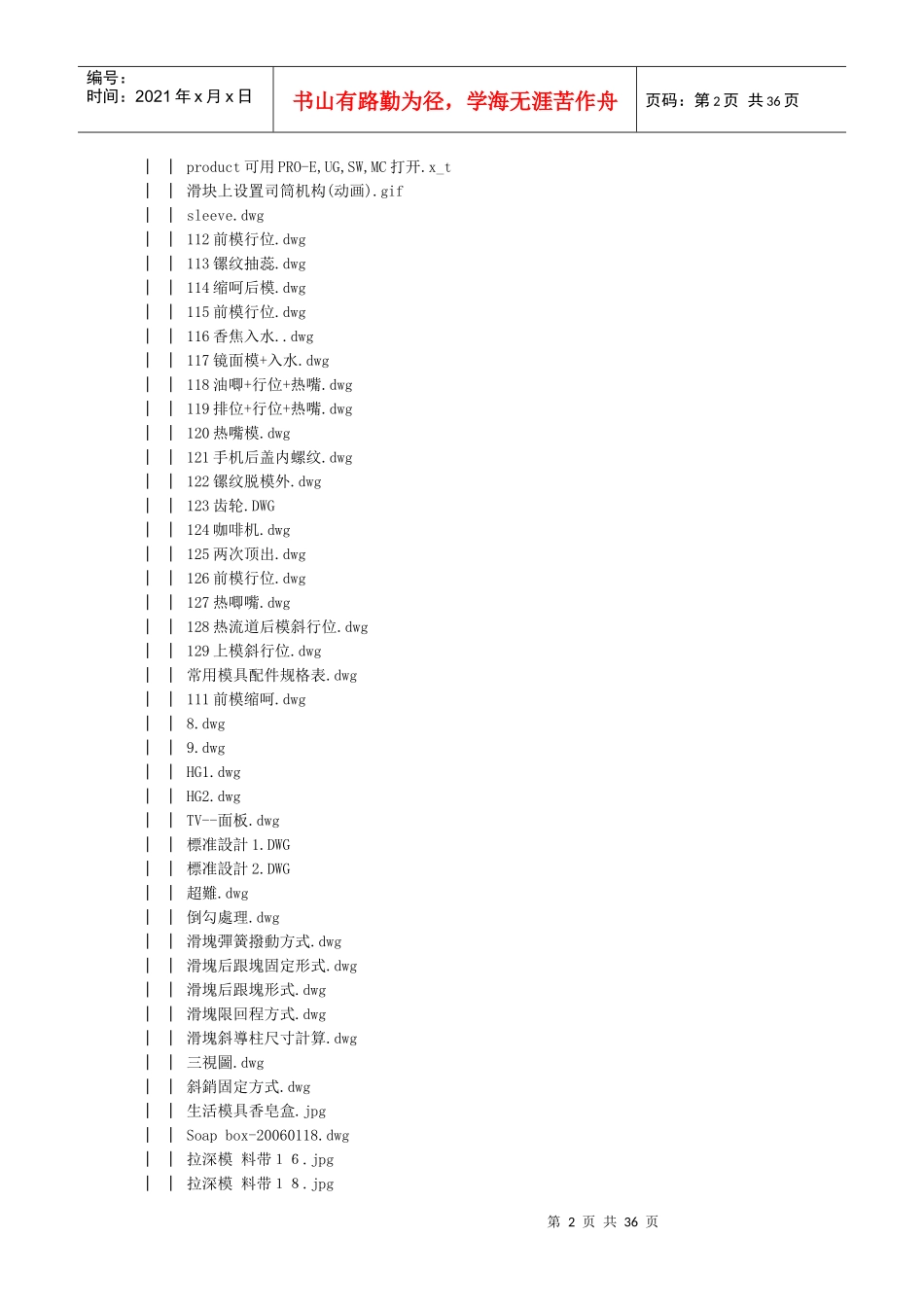 模具经理大全光盘_第2页