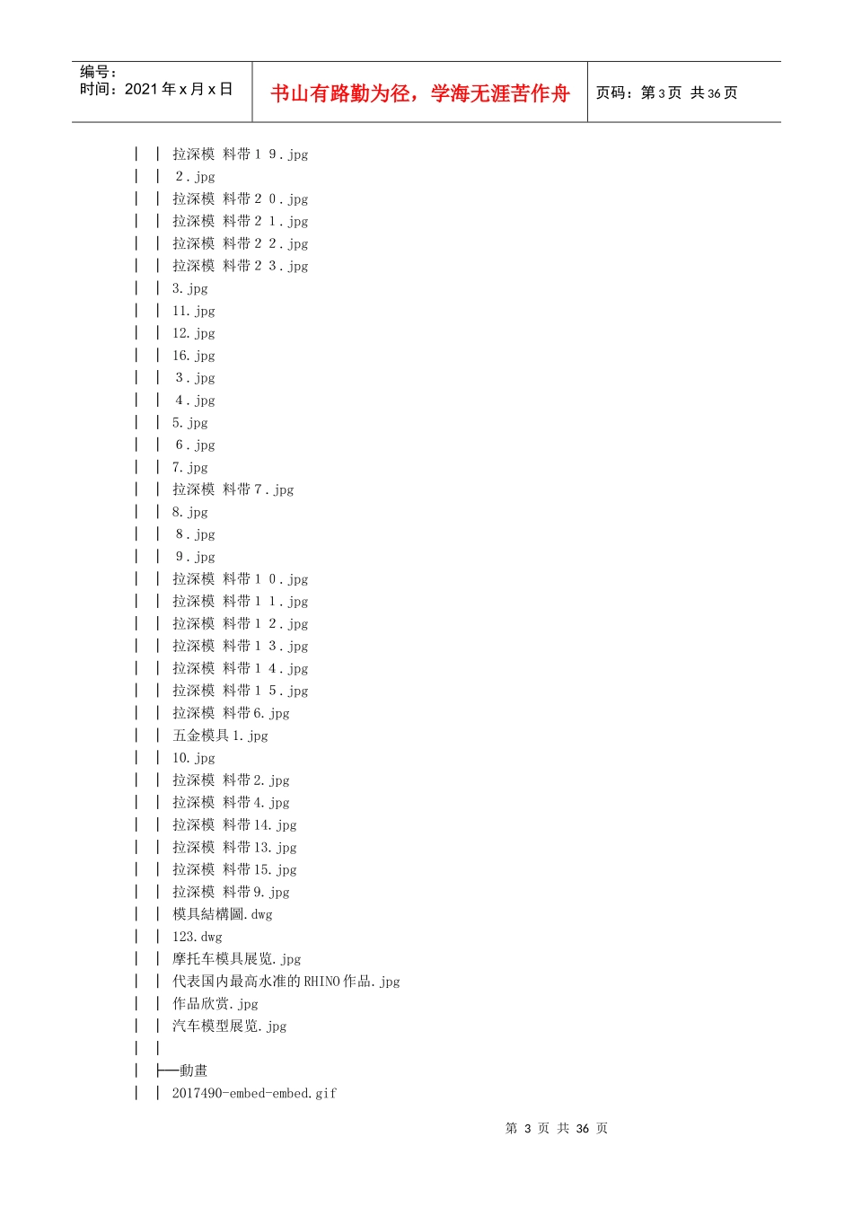 模具经理大全光盘_第3页