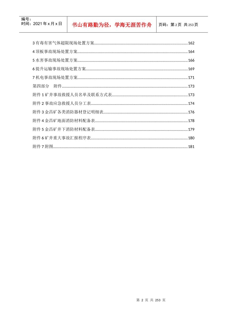 煤矿最新救援预案修改_第2页