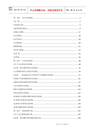 煤矿最新救援预案修改